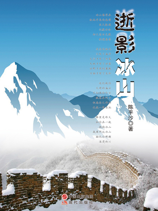 Cover image for 逝影冰山 (Shadow and Iceberg)